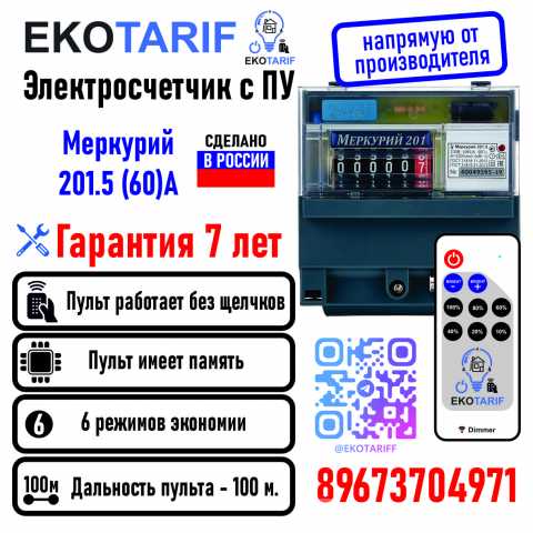 Продам: ЭЛЕКТРОСЧЕТЧИК С ПУЛЬТОМ