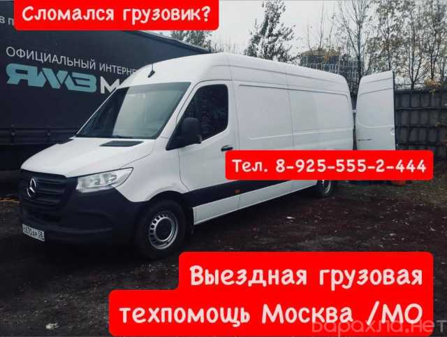 Предложение: Выездной ремонт грузовых автомобилей