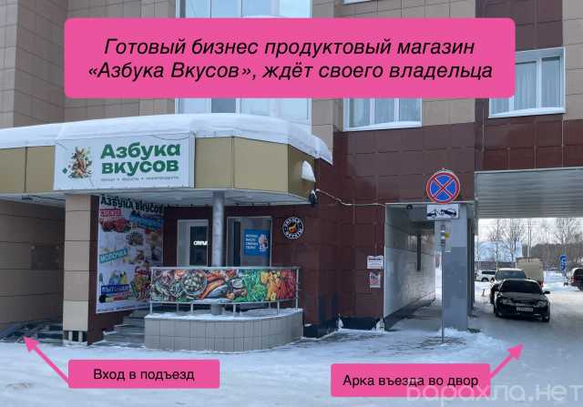 Продам: Магазин продукты