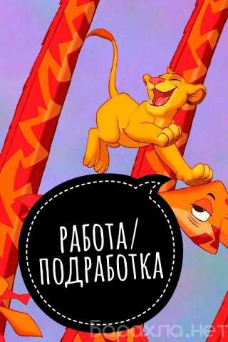 Вакансия: Мы в поисках ярких ребят
