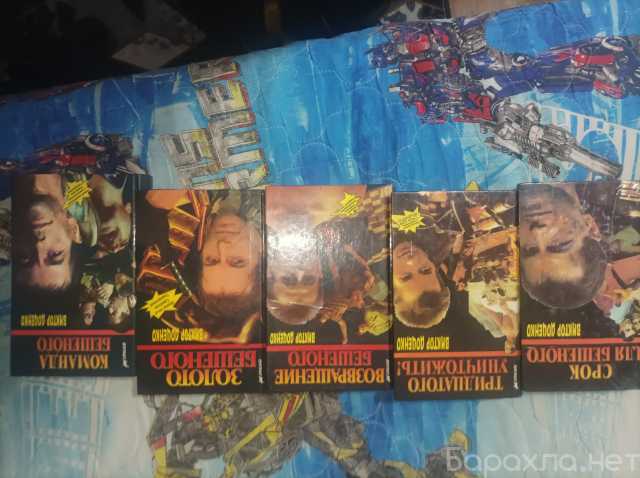 Продам: Книги срок для бешенного
