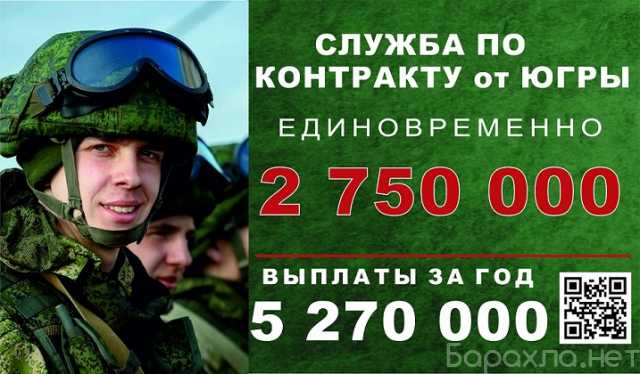 Вакансия: Заключить контракт для участия в СВО