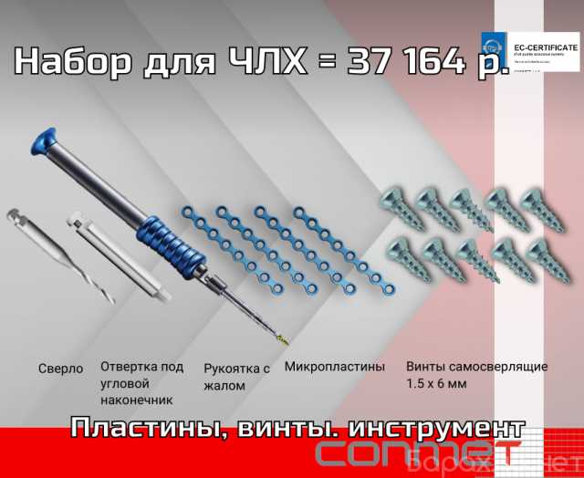 Продам: Набор для ЧЛХ = 37 164 р. (заказ под про