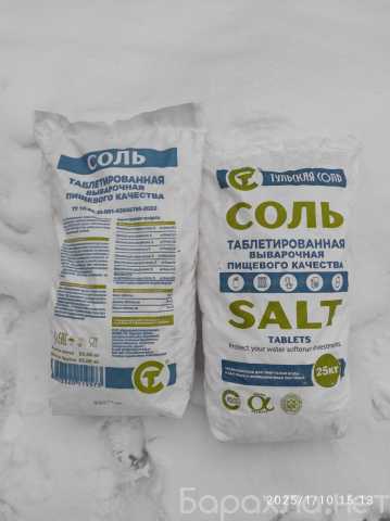 Продам: Соль таблетированная 25 кг(Тульская ) Яр