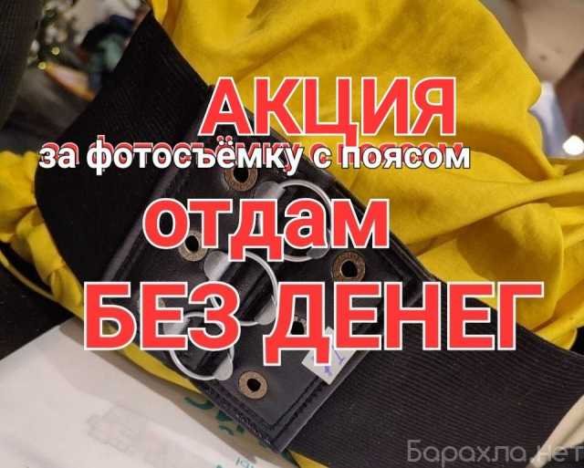 Продам: Пояс широкий резиновый