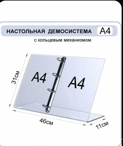 Продам: Настольная демосистема
