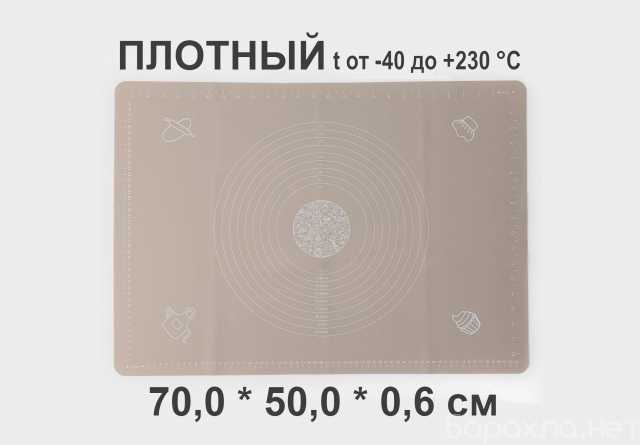 Продам: Коврик новый для стола и выпечки