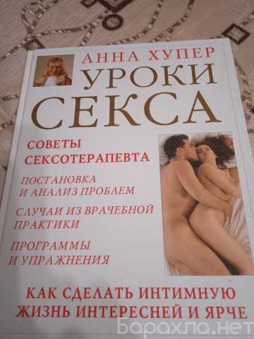 Продам: Настольная книга "Уроки Секса"