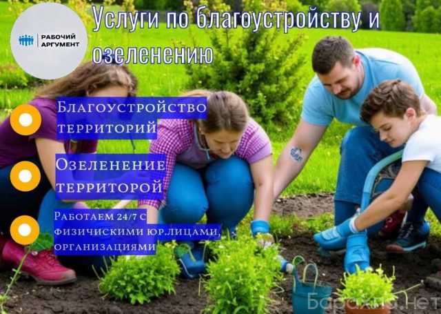 Предложение: БЛАГОУСТРОЙСТВО МОСКВА 24/7