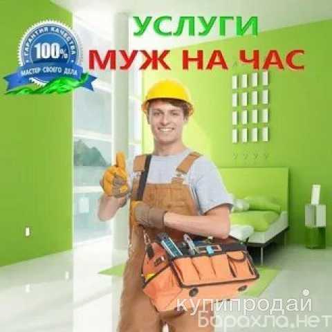 Предложение: Мастер на час