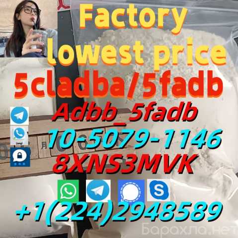 Предложение: 5cladba adbb 5F raw materials 6cladba K2