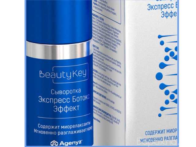 Продам: Cыворотка Экспресс Ботокс Эффект