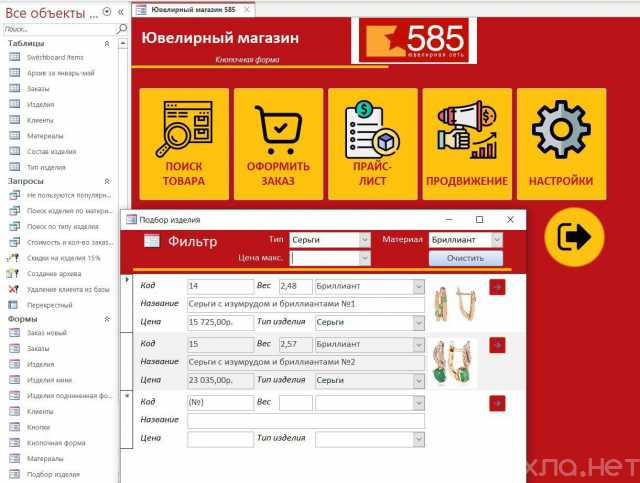 Предложение: Создание баз данных Microsoft Access