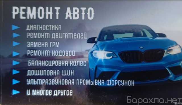 Предложение: Ремонт ДВС/ультразвук промывка форсунок