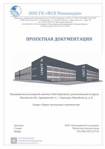 Предложение: Выполню раздел проект организации строит