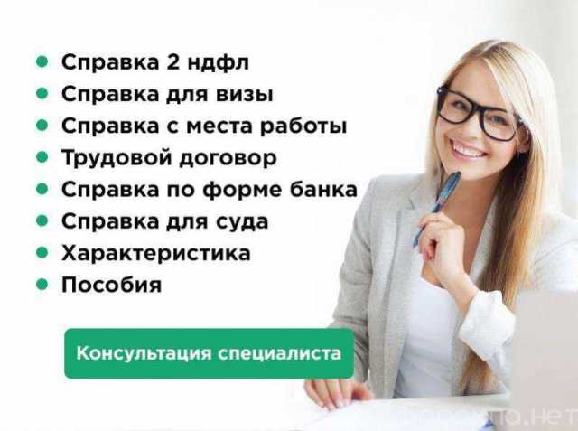 Предложение: Справки о зарплате 2 ндфл по форма банка