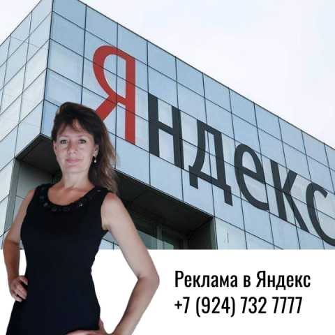 Предложение: Контекстная реклама в Яндекс Директ