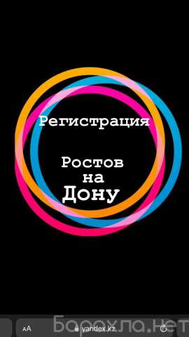 Предложение: Временная регистрация в Ростове-на-Дону