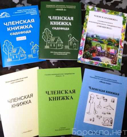 Предложение: Членская книжка. Изготовление