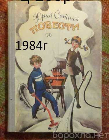 Продам: Книги детские .СССР