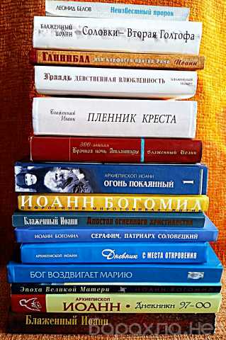 Продам: "Путь рыцаря" и др. кн. Иоанна Богомила