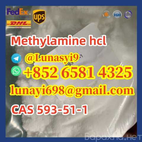Продам: Methylamine hydrochloride CAS 593-51-1
