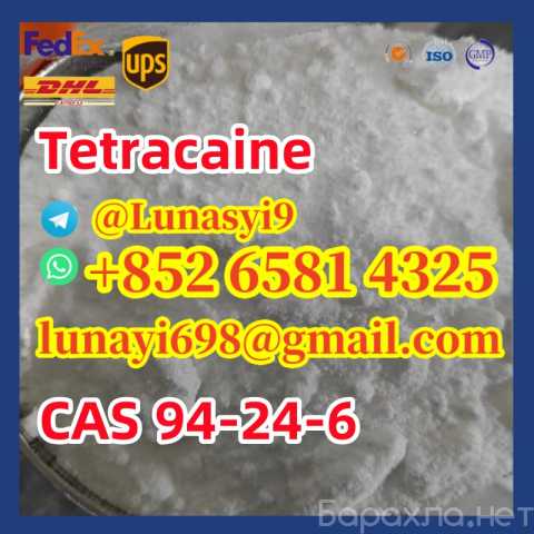 Продам: Tetracaine CAS 94-24-6