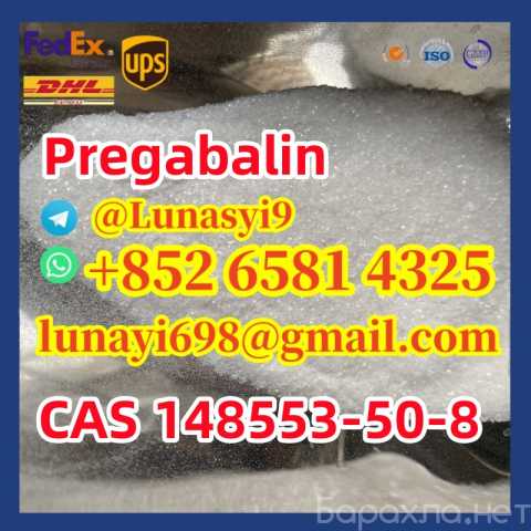 Продам: Pregabalin CAS 148553-50-8