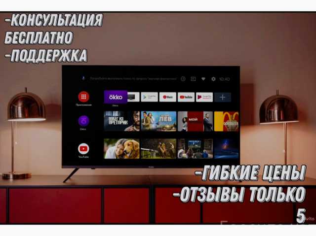 Предложение: Настройка smart tv выезд/удаленно