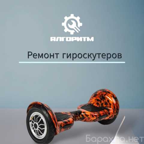 Предложение: Ремонт гироскутеров