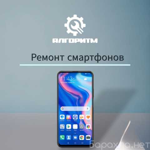 Предложение: Ремонт телефонов