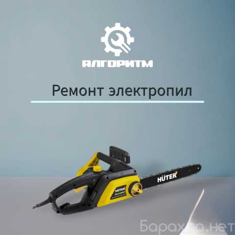 Предложение: Ремонт электрических пил