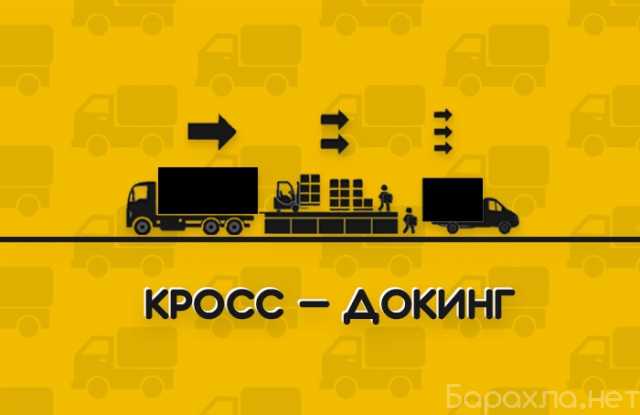Предложение: Перегруз контейнеров. Перевалка грузов