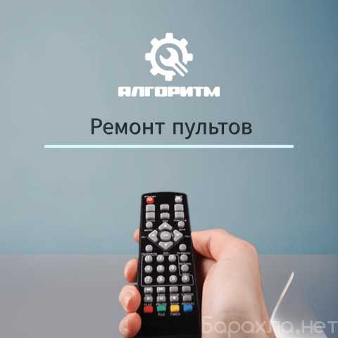 Предложение: Ремонт пультов для телевизоров
