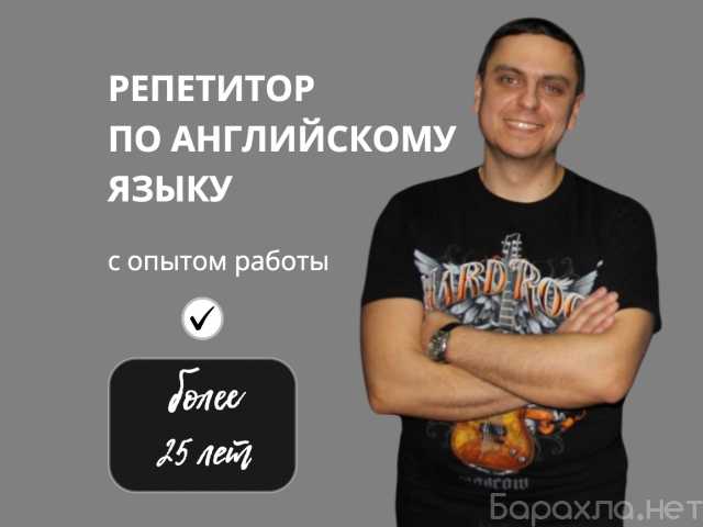 Предложение: Репетитор по Английскому языку