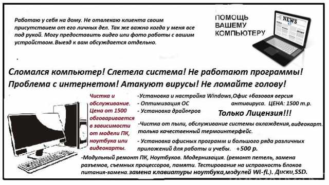 Предложение: Установка Windows и обслуживание ПК