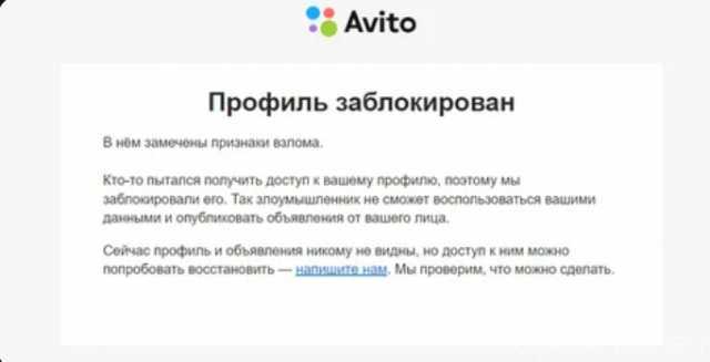 Предложение: Авито, заблокирован профиль