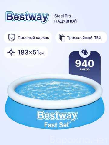 Продам: Новый бассейн надувной детский Bestway F