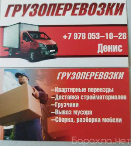 Предложение: Грузоперевозки, переезды, вывоз мусора