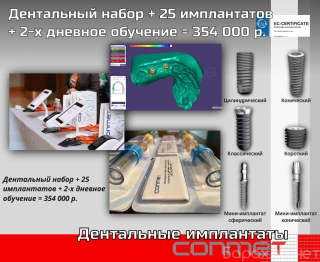 Продам: Дентальный набор + 25 имплантатов + 2-х