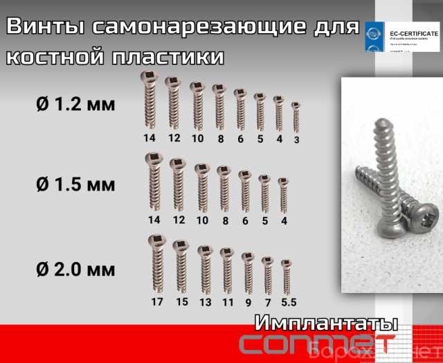 Продам: Винты самонарезающие для костной пластик