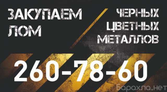 Куплю: Металлолом