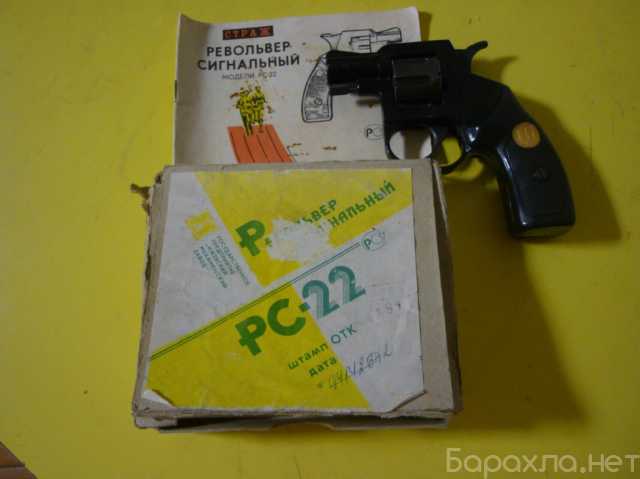 Продам: сигнальный револьвер РС 22 "Страж"