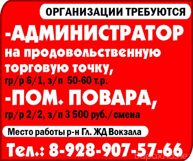 Вакансия: -Администратор на продовольственную торг