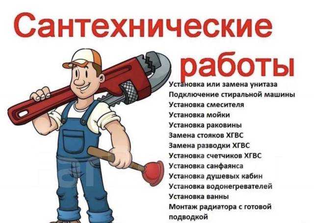 Предложение: Сантехнические услуги в Калининграде