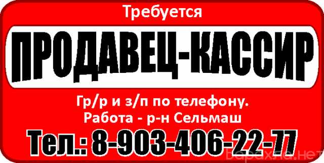 Вакансия: Требуется Продавец-кассир