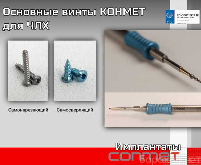 Продам: Основные винты КОНМЕТ для ЧЛХ