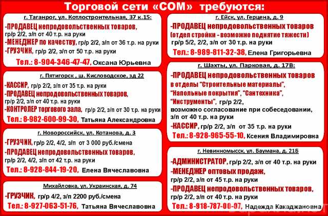 Вакансия: Продавец непродовольственных товаров, гр