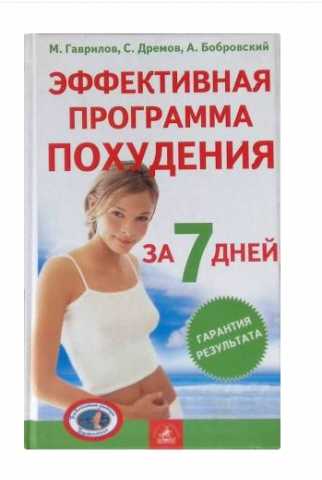 Продам: Эффективная программа похудения за 7 дне