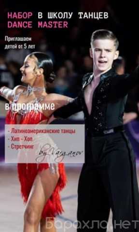 Предложение: Школа танцев Варгановых